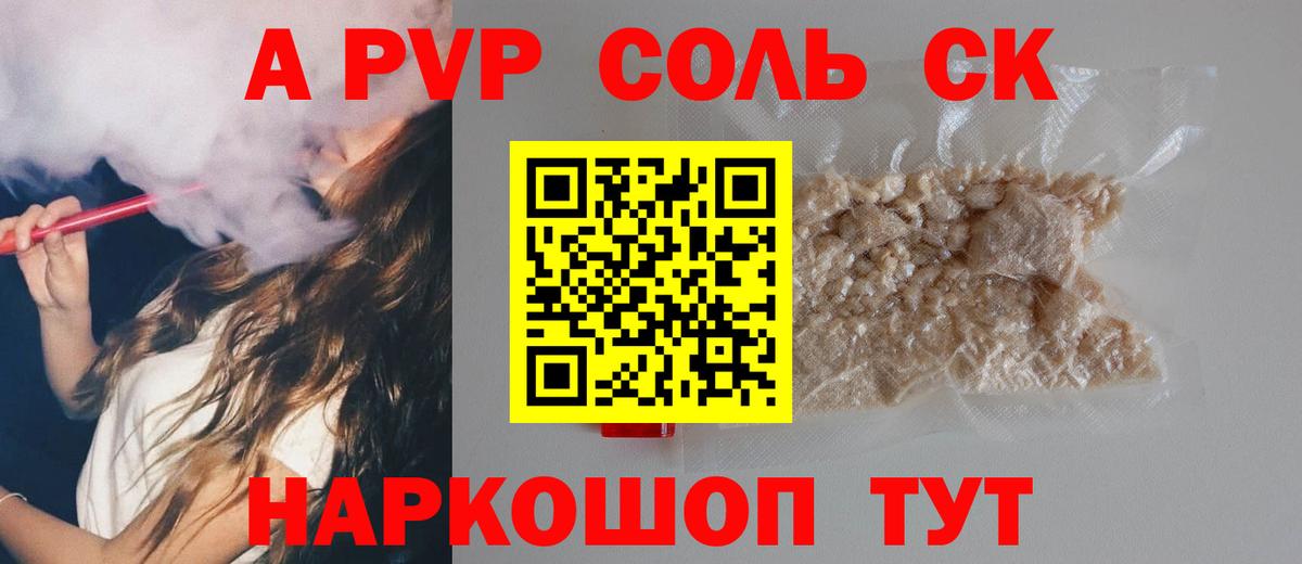 Alfa_PVP крисы CK Рузаевка