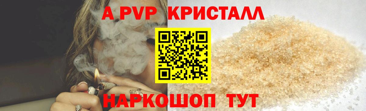 Рузаевка  Alpha-PVP Crystall  Вход с VPN  A PVP мука  А ПВП кристаллы 