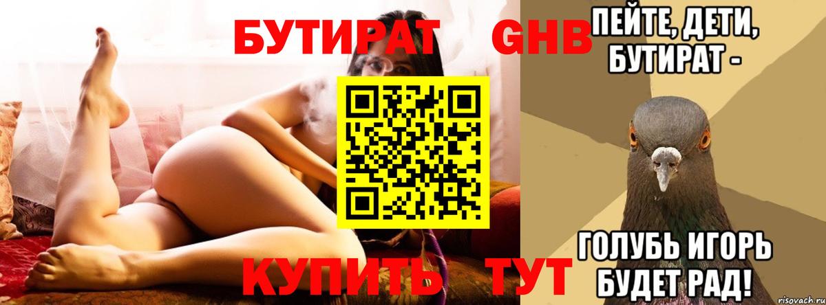 БУТИРАТ GHB Рузаевка