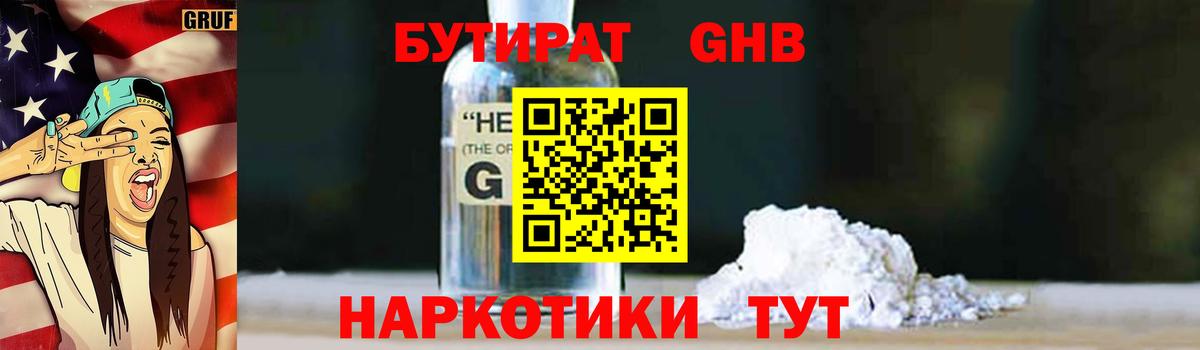 Рузаевка  БУТИРАТ бутандиол  Вход с VPN 