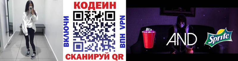Кодеин Purple Drank  Рузаевка 