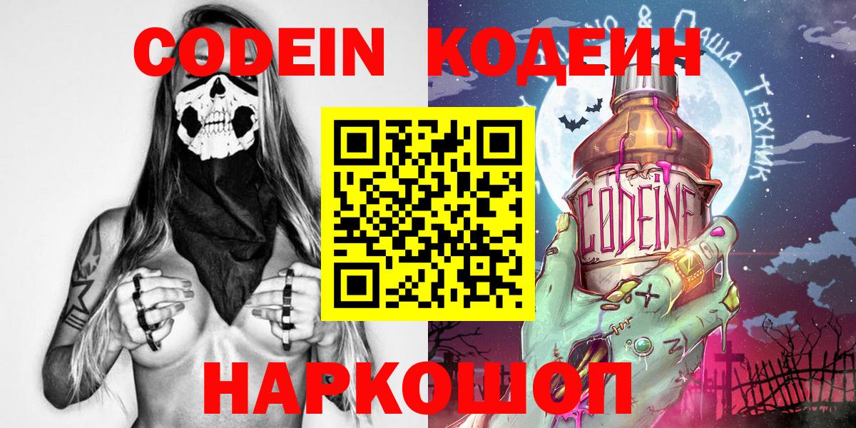 Кодеиновый сироп Lean Purple Drank  магазин  наркотиков  Рузаевка  Вход с VPN  Codein Purple Drank 