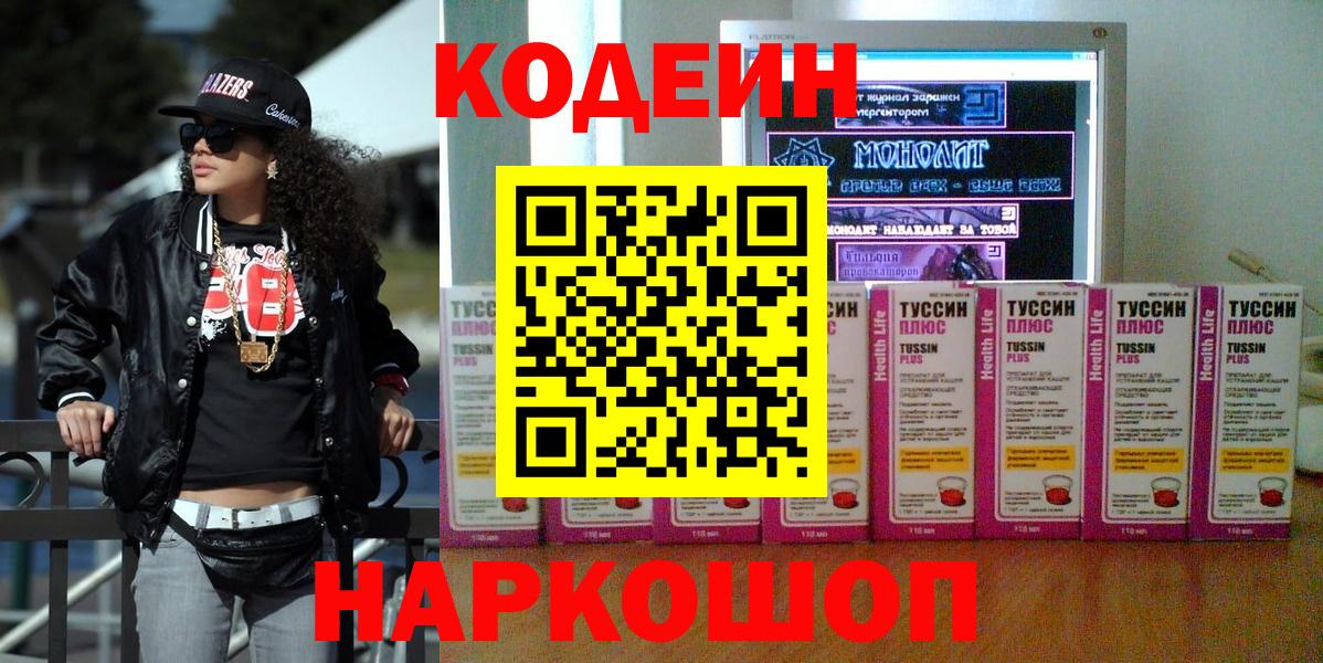 Кодеиновый сироп Lean напиток Lean (лин) Рузаевка