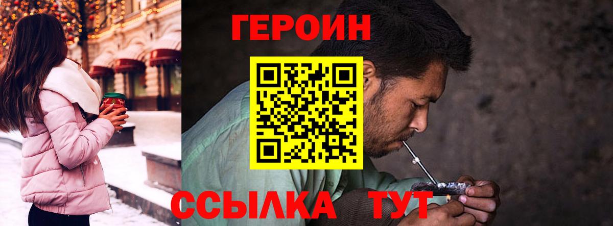 ГЕРОИН VHQ Рузаевка
