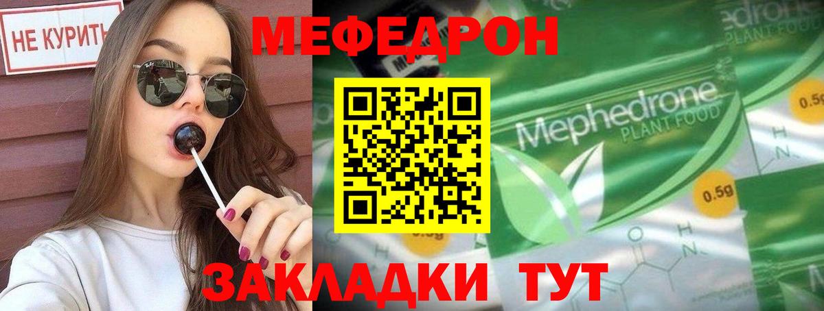 Меф мяу мяу мука Рузаевка