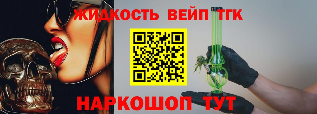 ТГК THC oil  ТГК вейп с тгк  Вход с VPN  Рузаевка 